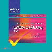 مرور آزمون ERS پرستاری بهداشت روان نشر جامعه نگر