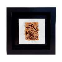 تابلو کاشی طرح شعر مولوی مدل RM 2001