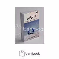 کتاب از عشق گفتن / شومیز / میلکان
