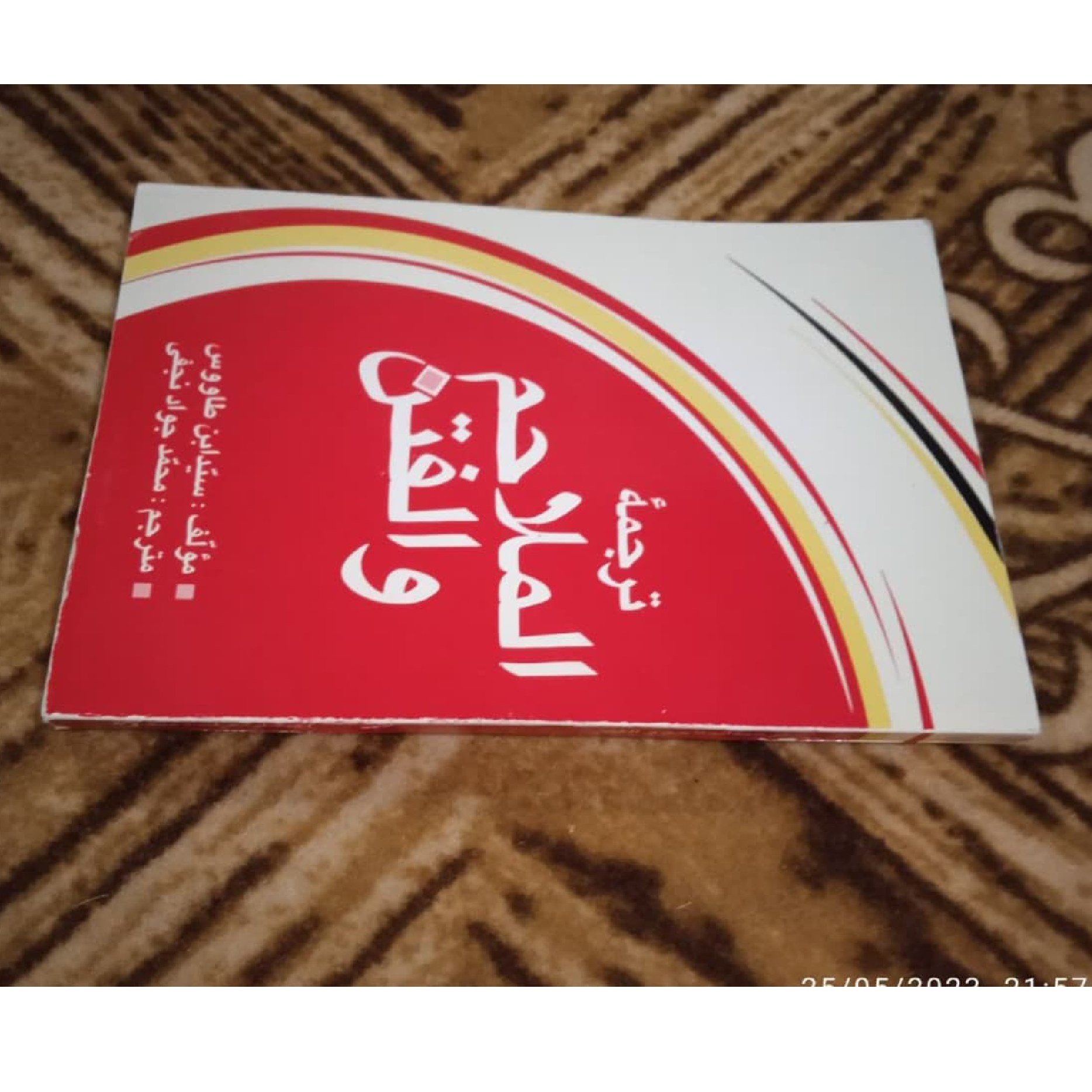 ترجمه الملاحم و الفتن  فروش طبق توضیح  نوشته سید بن طاووس ترجمه نجفی