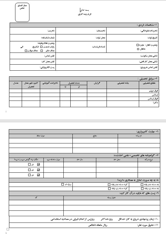 فایل آماده روزمه کاری بصورت word با قابلیت ویرایش