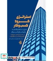 کتاب استراتژی گروه کسب و کار مدیریت هلدینگ ها و گروه های کسب و کار | ایده بوک