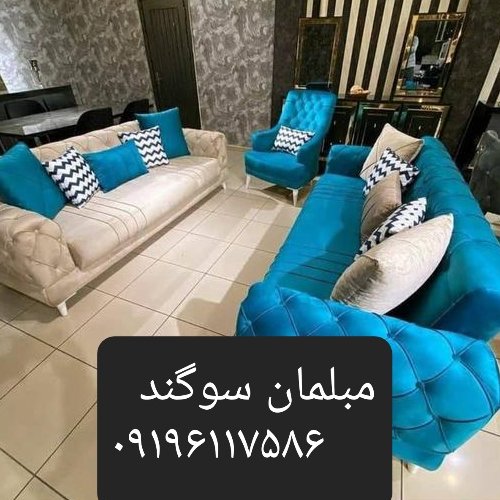 مبل راحتی چستر یونایی تولیدی مبلمان سوگند