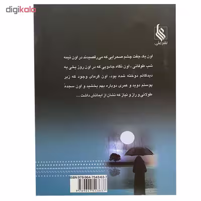 کتاب می‌تراود مهتاب اثر مریم رضاپور نشر علی