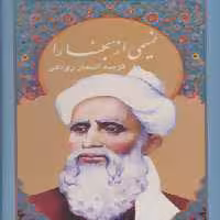 نسیمی از بخارا (گزیده اشعار رودکی،4زبانه) نشر سخن