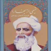 نسیمی از بخارا (گزیده اشعار رودکی،4زبانه) نشر سخن