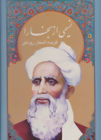 نسیمی از بخارا (گزیده اشعار رودکی،4زبانه) نشر سخن