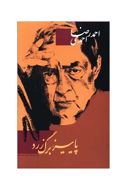 کتاب پاییز،برگ زرد