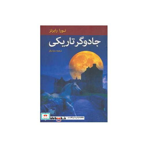 کتاب جادوگر تاریکی