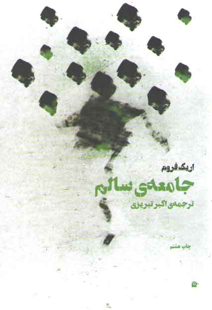 خرید کتاب جامعه سالم — کتابسرای طه
