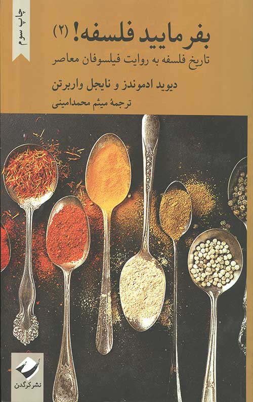 بفرمایید فلسفه 2