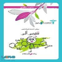 شیمی آلی خوشخوان