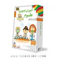 دی وی دی DVD آموزش تصویری علوم سوم دبستان لوح دانش