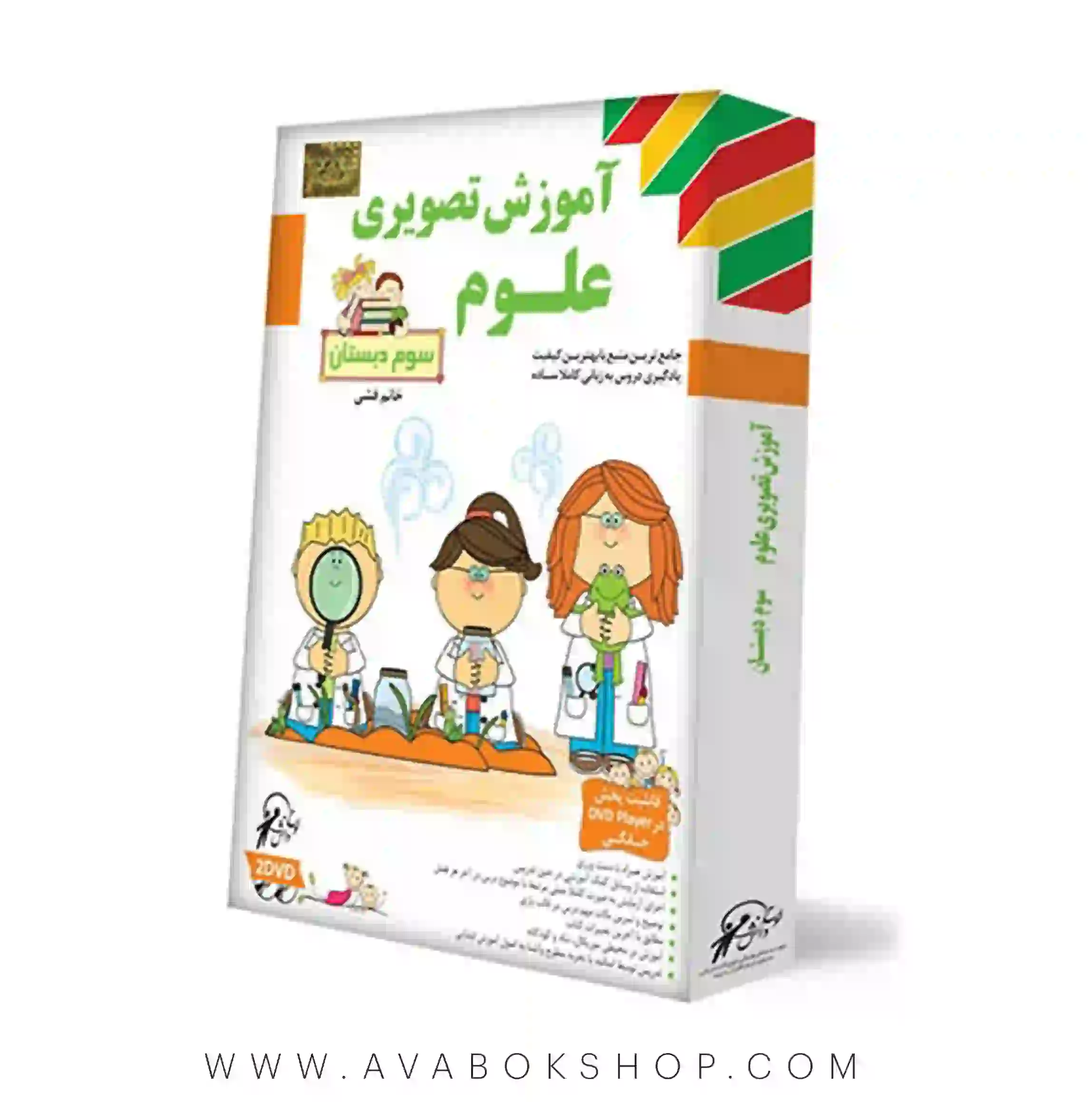 دی وی دی DVD آموزش تصویری علوم سوم دبستان لوح دانش