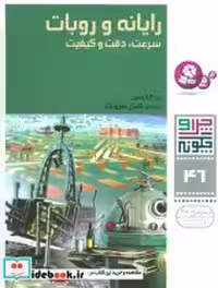قیمت و خرید کتاب چرا و چگونه46 اثر پتر کلاوسن | ایده بوک