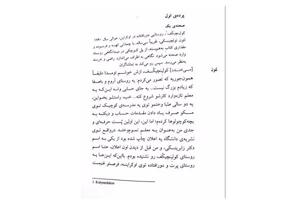 کتاب کله پوک ها - کتابخانه مجازی واتیکان