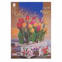 کتاب جلوه های هنر اثر شریعت السادات سید جوادی