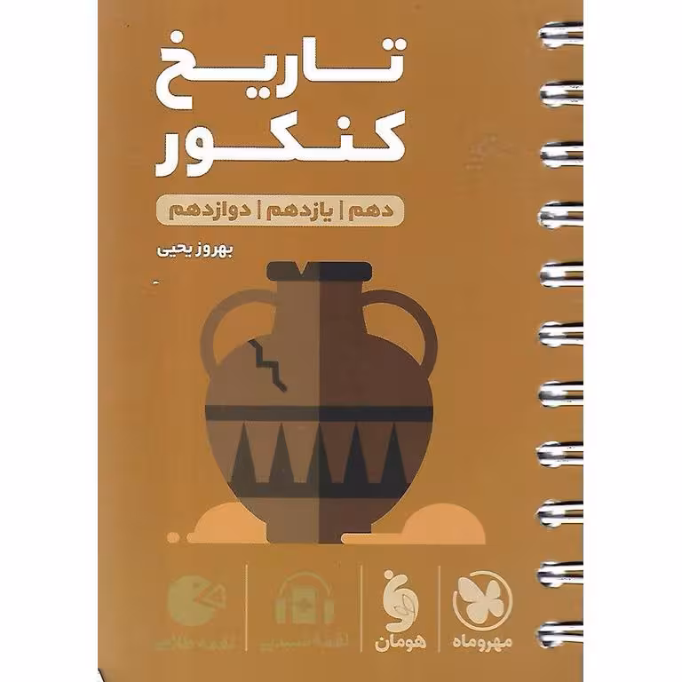 تاریخ کنکور (لقمه طلایی) مهروماه