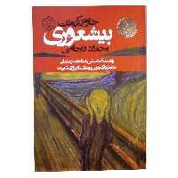 کتاب بیشعوری اثر خاویر کرمنت انتشارات روزنه