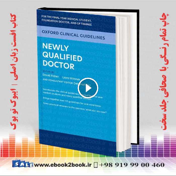Oxford Clinical Guidelines: Newly Qualified Doctor | هندبوک دستورالعمل‌های بالینی آکسفورد