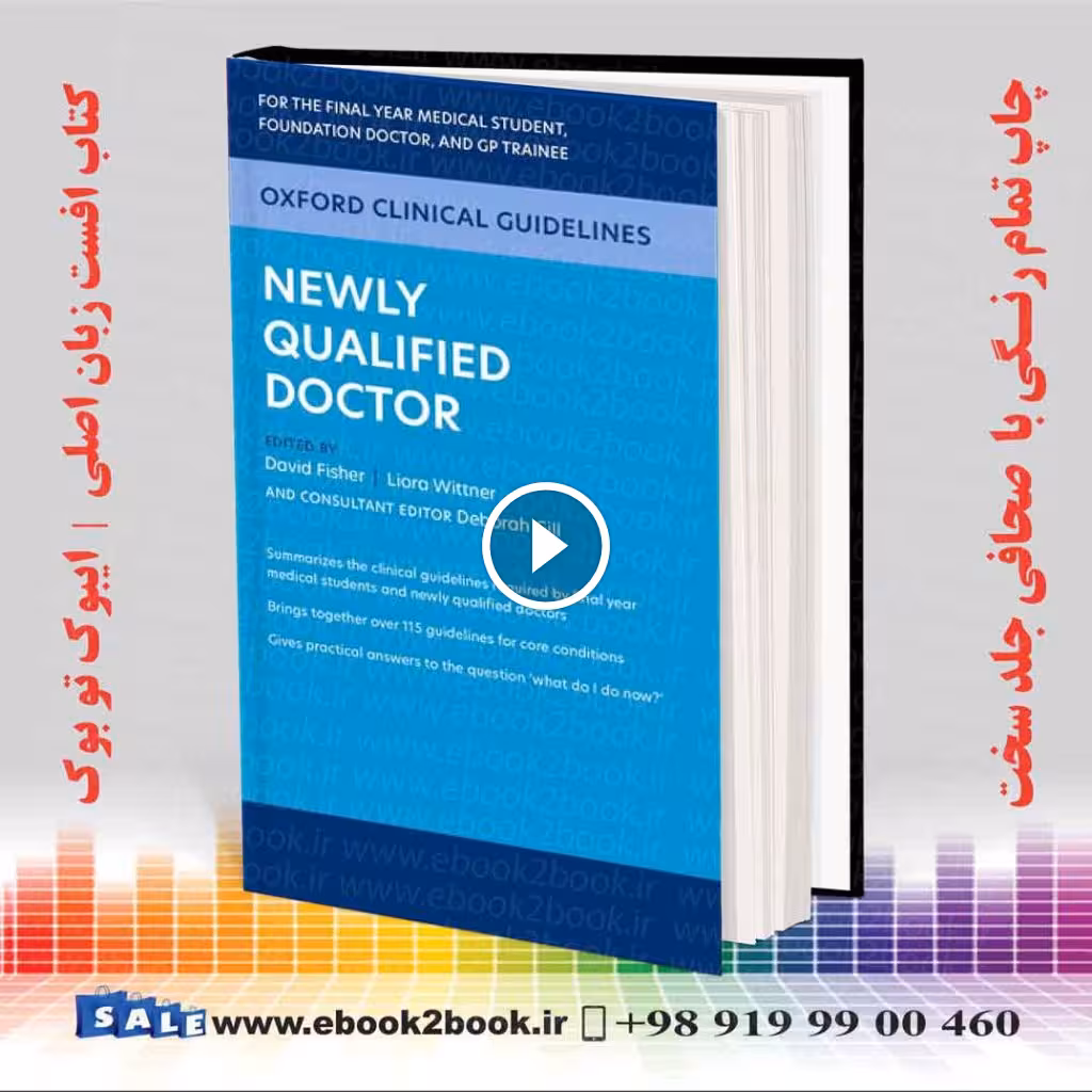 Oxford Clinical Guidelines: Newly Qualified Doctor | هندبوک دستورالعمل‌های بالینی آکسفورد