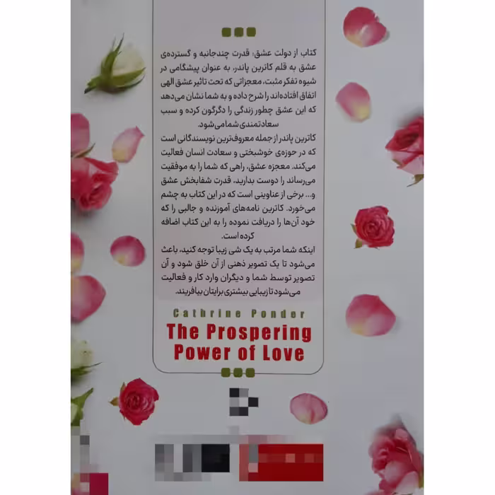 کتاب از دولت عشق اثر کاترین پاندر انتشارات نگاه آشنا