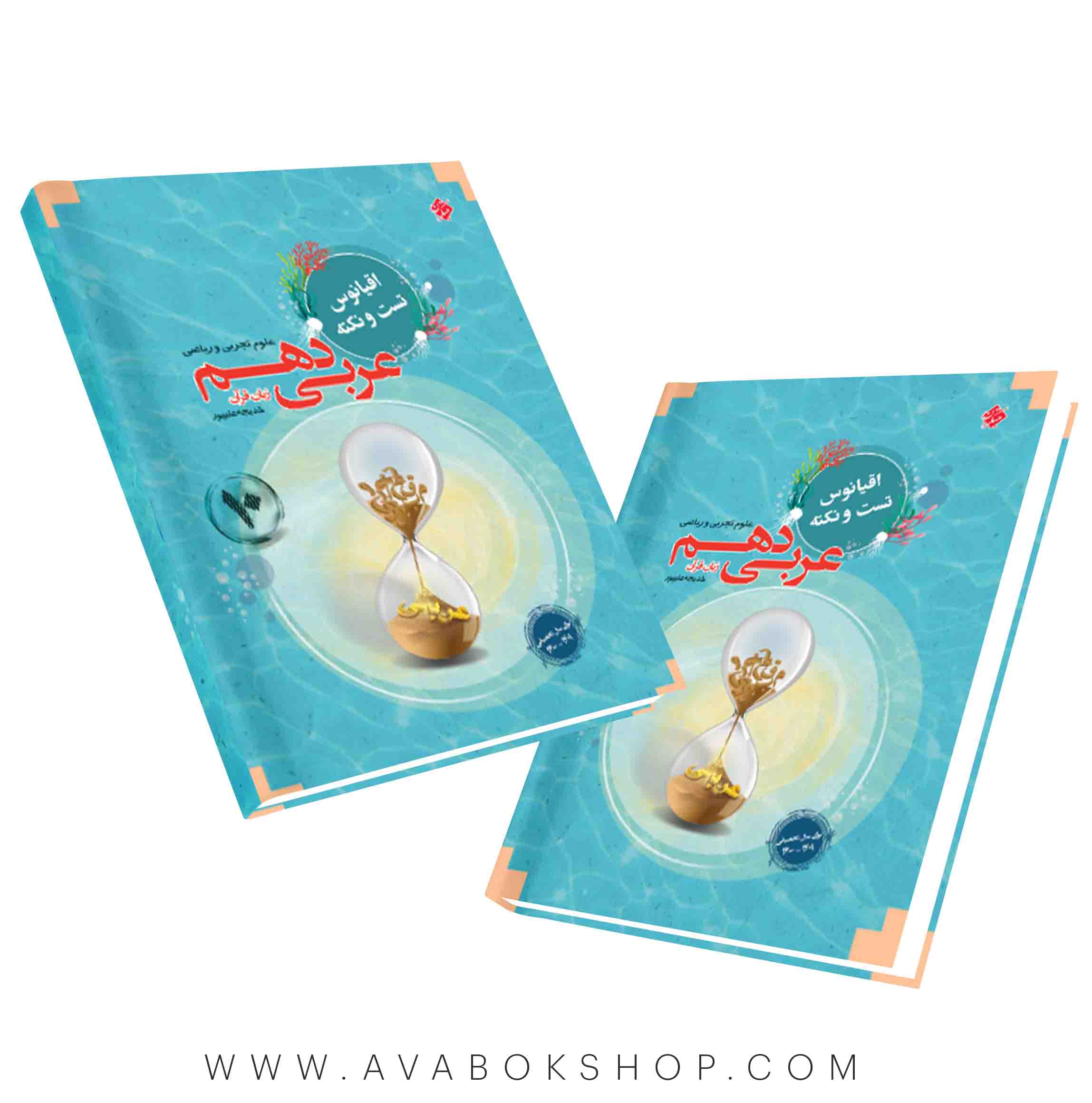 کتاب اقیانوس نکته و تست عربی دهم مبتکران
