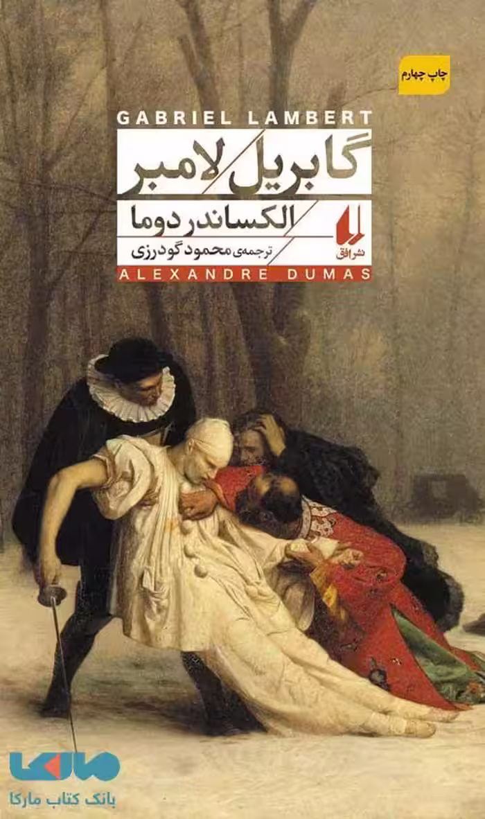 گابریل لامبر افق