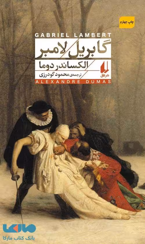 گابریل لامبر افق