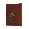 کتاب و کوه ها طنین انداز شدند اثر خالد حسینی انتشارات پارمیس