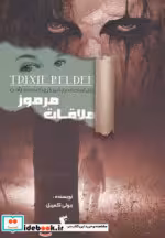 قیمت و خرید کتاب ملاقات مرموز اثر جولی کمپبل | ایده بوک