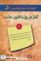 قیمت و خرید کتاب آغاز هر روز با قانون جذب | ایده بوک
