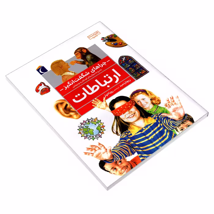 کتاب چراهای شگفت انگیز ارتباطات اثر ریچارد مید نشر محراب قلم