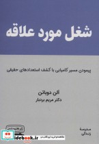 قیمت و خرید کتاب شغل مورد علاقه اثر آلن دوباتن | ایده بوک