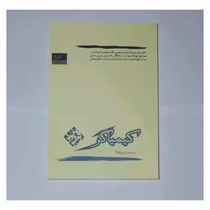 کتاب کیمیاگر