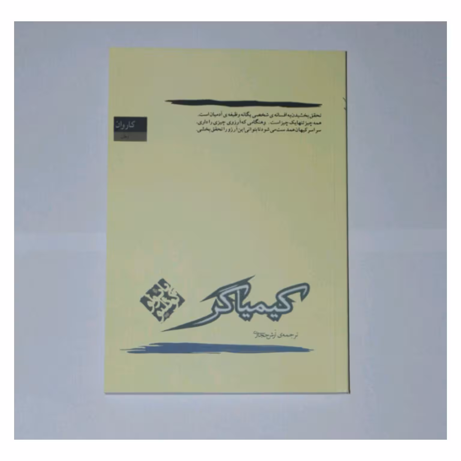 کتاب کیمیاگر