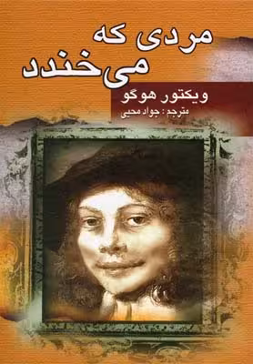 مردی که می‌خندد