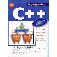 برنامه نویسی با ++C (ویرایش سوم)