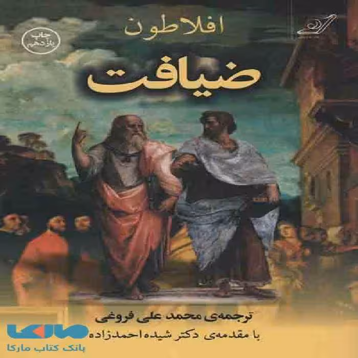 ضیافت نشر کوله پشتی