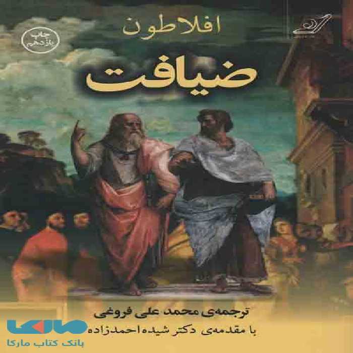 ضیافت نشر کوله پشتی