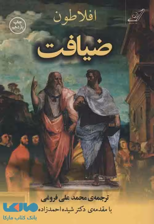 ضیافت نشر کوله پشتی