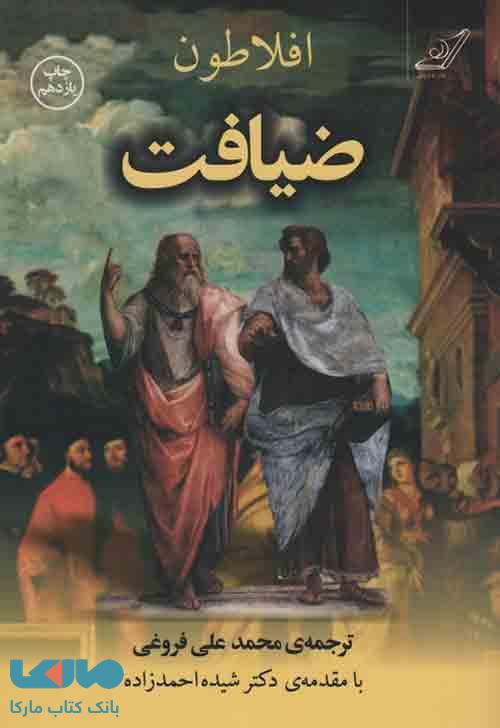 ضیافت نشر کوله پشتی