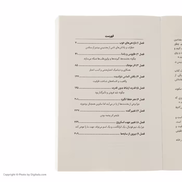 کتاب بده و بستان اثر آدام گرانت نشر نوین