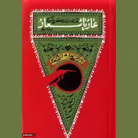 حسینیه کتابگاه کتاب عار یا شعار قمه زنی در ترازوی عقل و شرع اثر مهدی مسائلی نشر آرما