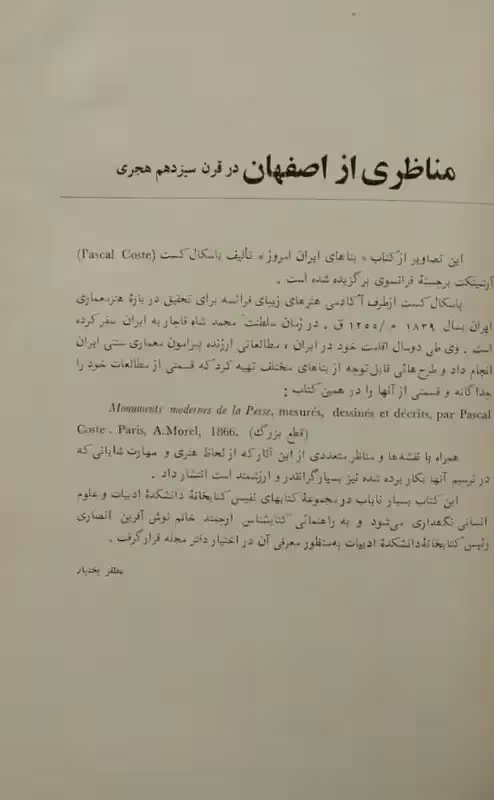 جزوه مناظری از اصفهان