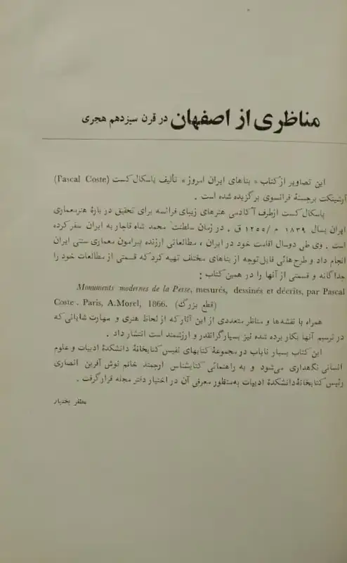 جزوه مناظری از اصفهان