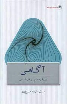آگاهی | مرکز فرهنگی آبی