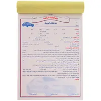 مبایعه نامه مدل اتومبیل کد 21