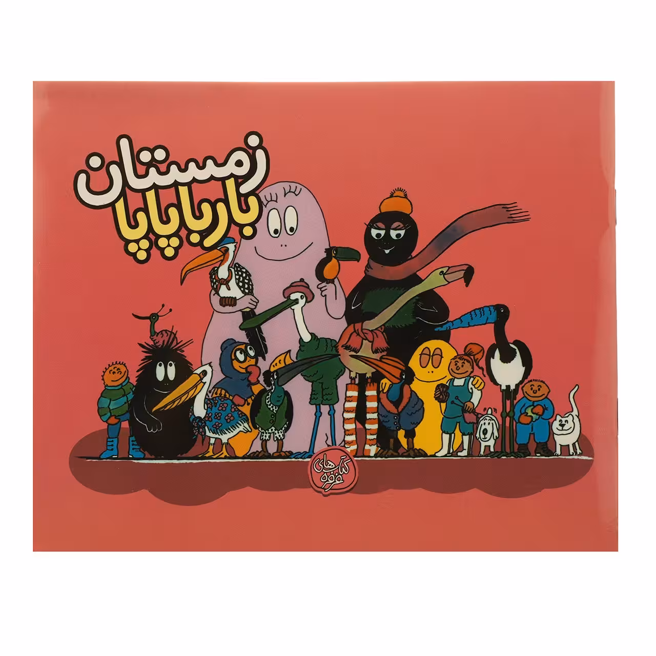 کتاب زمستان بارباپاپا اثر آنت تیزون