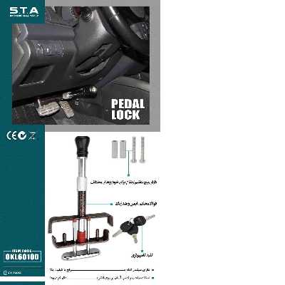 قفل پدال خودرو اس تی ای مدل OKL6010D 